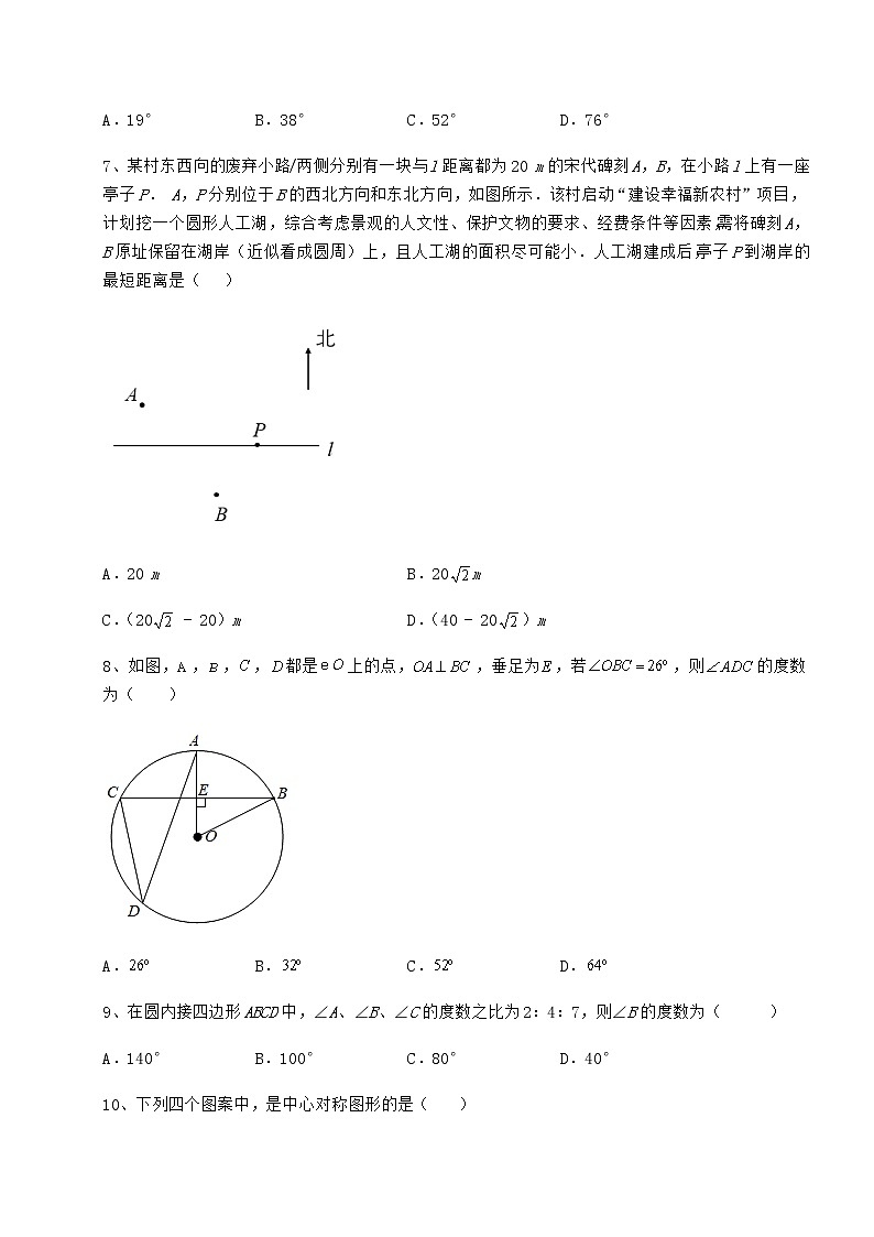 2021-2022学年最新沪科版九年级数学下册第24章圆章节测评练习题（含详解）第3页