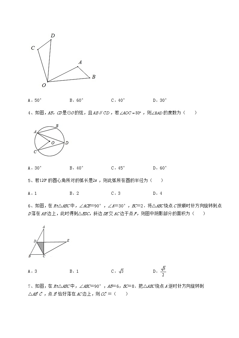 2021-2022学年最新沪科版九年级数学下册第24章圆难点解析练习题（无超纲）第2页
