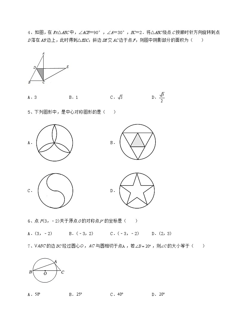 2021-2022学年最新沪科版九年级数学下册第24章圆专题测评试题（名师精选）第2页