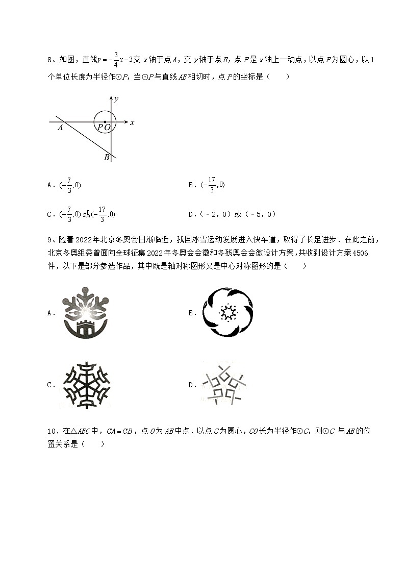 2021-2022学年最新沪科版九年级数学下册第24章圆专题测评试题（名师精选）第3页