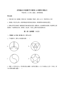 数学九年级下册第24章  圆综合与测试练习