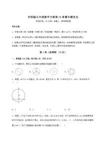 初中第24章  圆综合与测试同步训练题