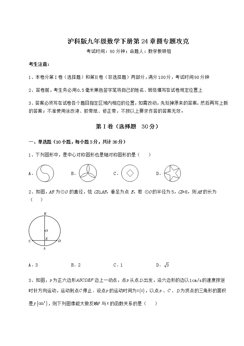 2021-2022学年最新沪科版九年级数学下册第24章圆专题攻克试题（含答案及详细解析）第1页