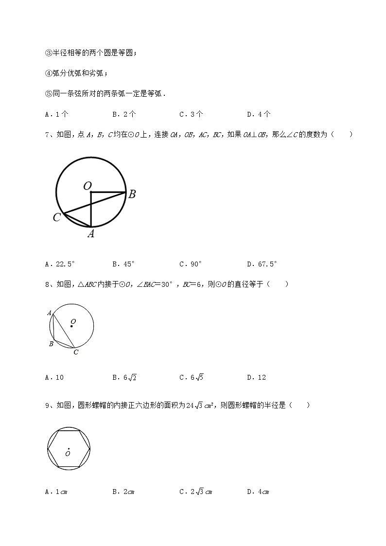 2021-2022学年最新沪科版九年级数学下册第24章圆专题攻克试题（含答案及详细解析）第3页