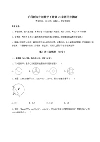 沪科版九年级下册第24章  圆综合与测试达标测试