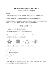 初中数学沪科版九年级下册第24章  圆综合与测试课时训练