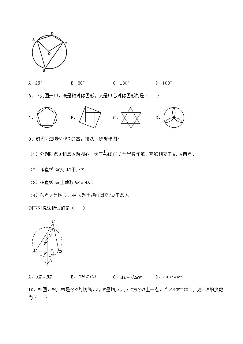 2021-2022学年最新沪科版九年级数学下册第24章圆专项攻克试卷（精选含详解）第3页