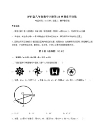 沪科版九年级下册第24章  圆综合与测试测试题