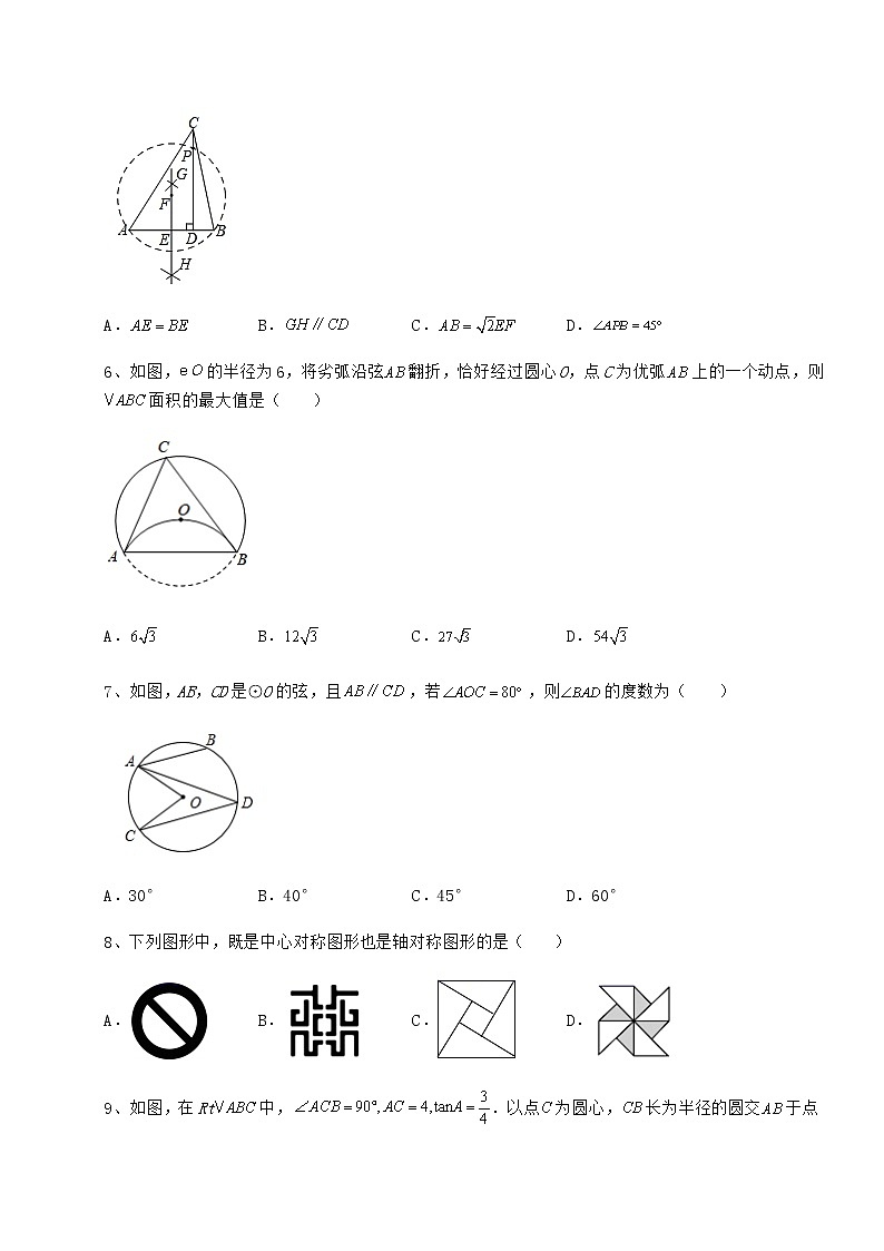 2021-2022学年最新沪科版九年级数学下册第24章圆章节训练试题（含详解）第3页