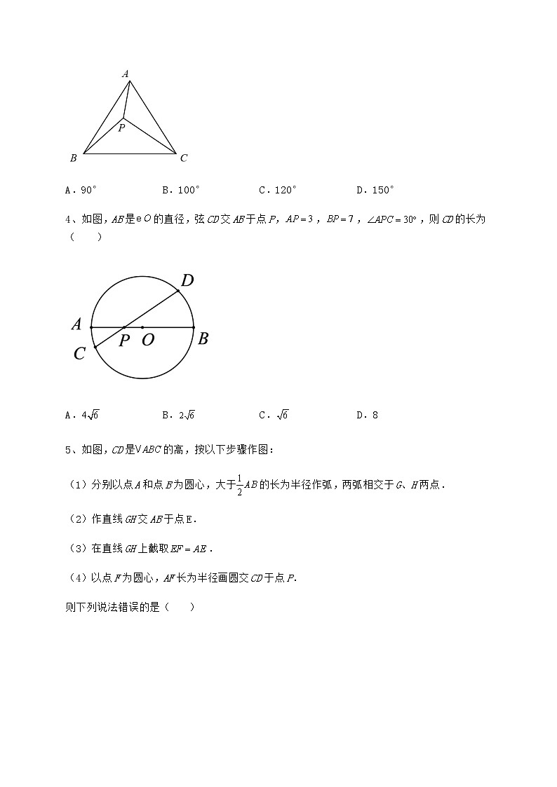 2021-2022学年最新沪科版九年级数学下册第24章圆专项测试试题（含详细解析）第2页