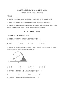 2020-2021学年第24章  圆综合与测试随堂练习题