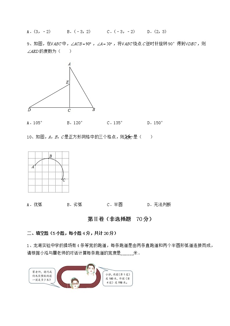 2021-2022学年最新沪科版九年级数学下册第24章圆同步测试试题（含解析）第3页