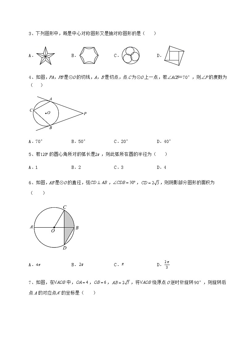 2021-2022学年最新沪科版九年级数学下册第24章圆章节测试试卷（无超纲）第2页