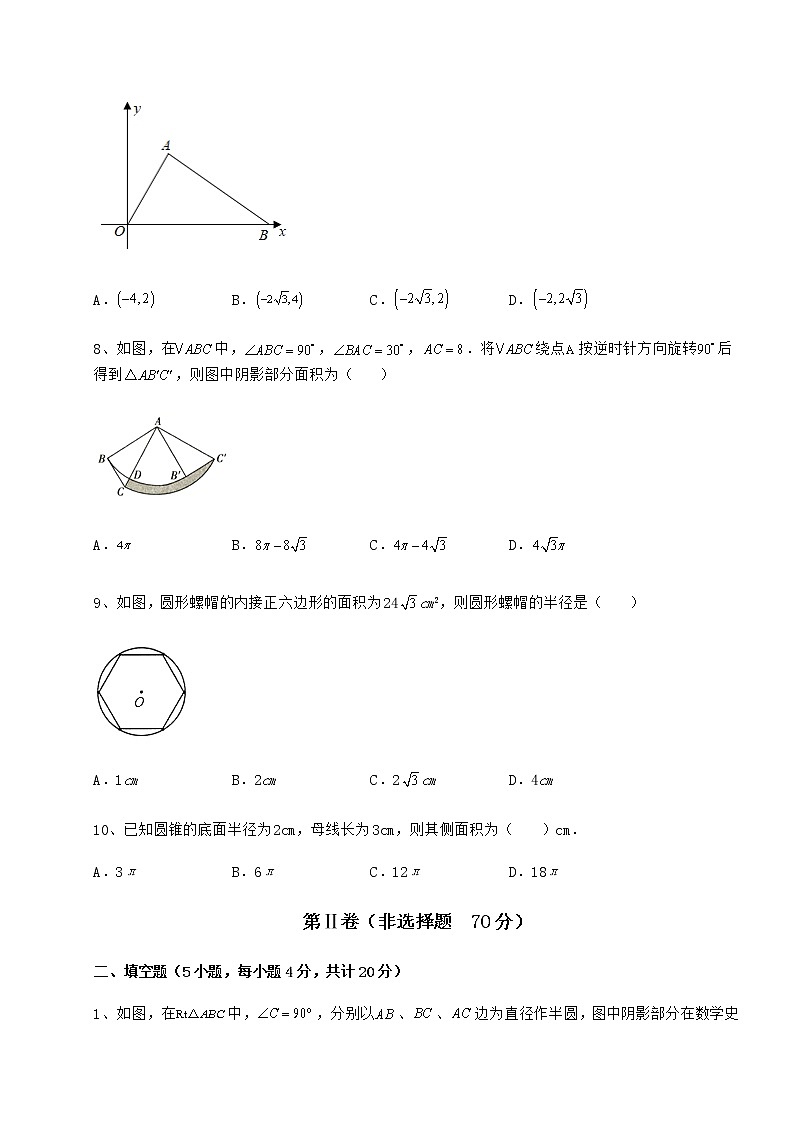 2021-2022学年最新沪科版九年级数学下册第24章圆章节测试试卷（无超纲）第3页