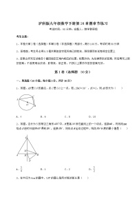 沪科版九年级下册第24章  圆综合与测试课堂检测