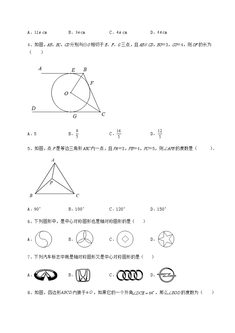 2021-2022学年最新沪科版九年级数学下册第24章圆章节练习试题（含详细解析）第2页