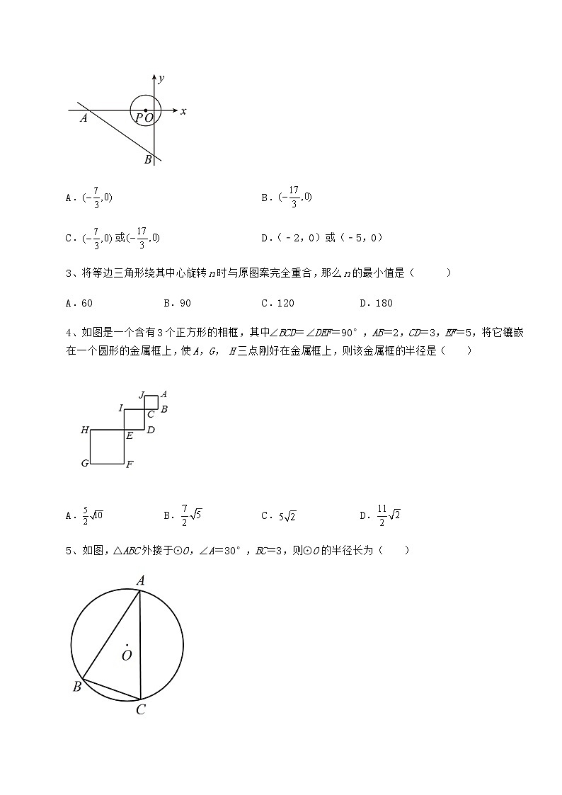 2021-2022学年最新沪科版九年级数学下册第24章圆章节测评试卷（无超纲带解析）第2页