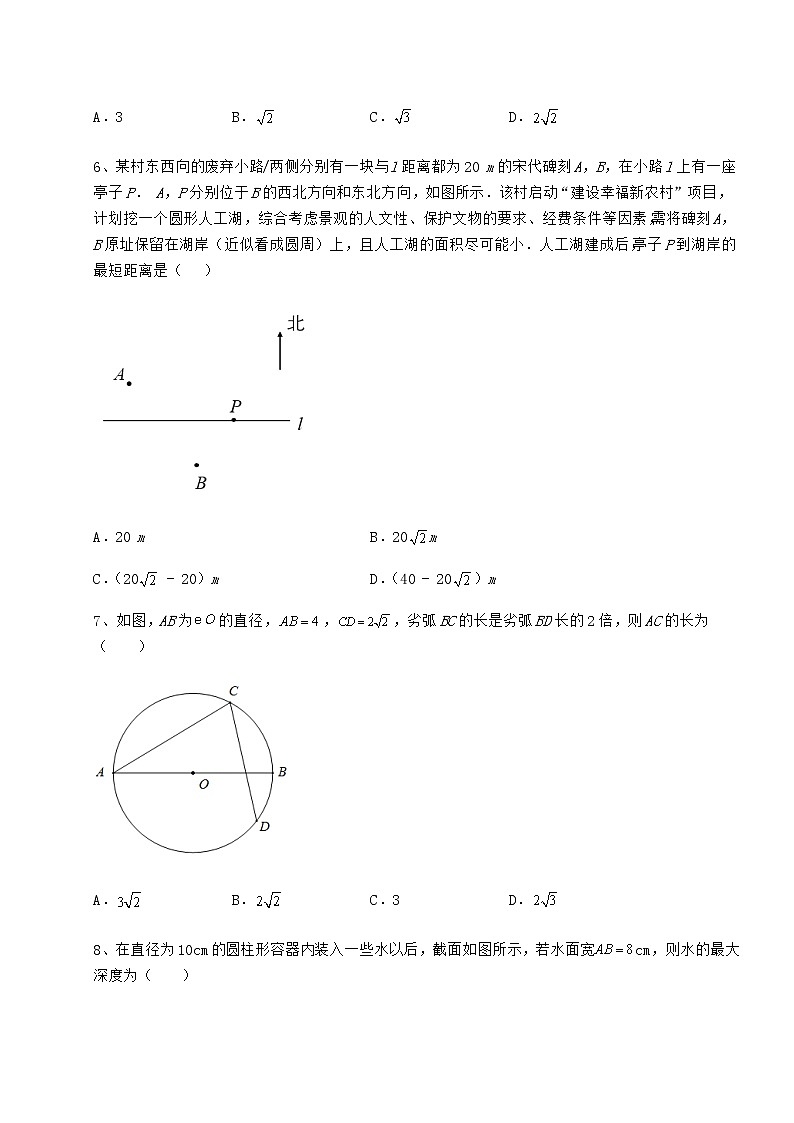 2021-2022学年最新沪科版九年级数学下册第24章圆章节测评试卷（无超纲带解析）第3页