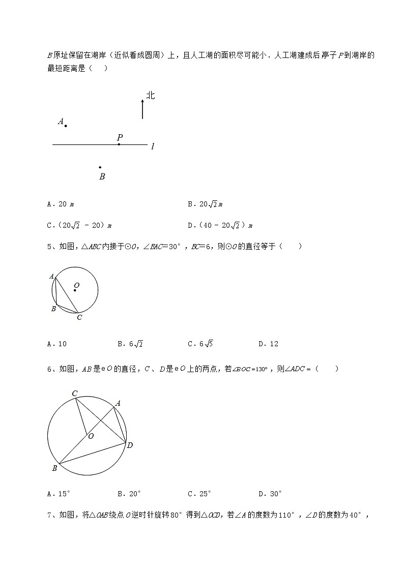 2021-2022学年最新沪科版九年级数学下册第24章圆章节练习试题（精选）第2页