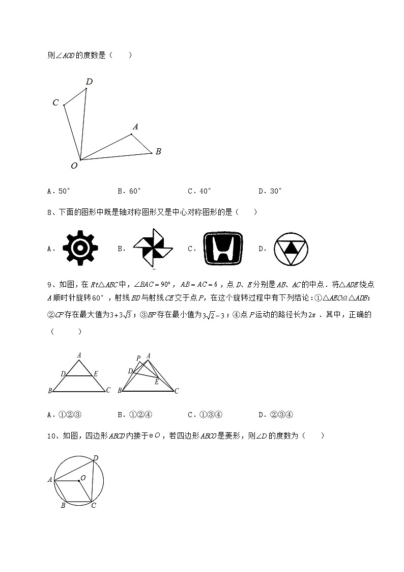 2021-2022学年最新沪科版九年级数学下册第24章圆章节练习试题（精选）第3页