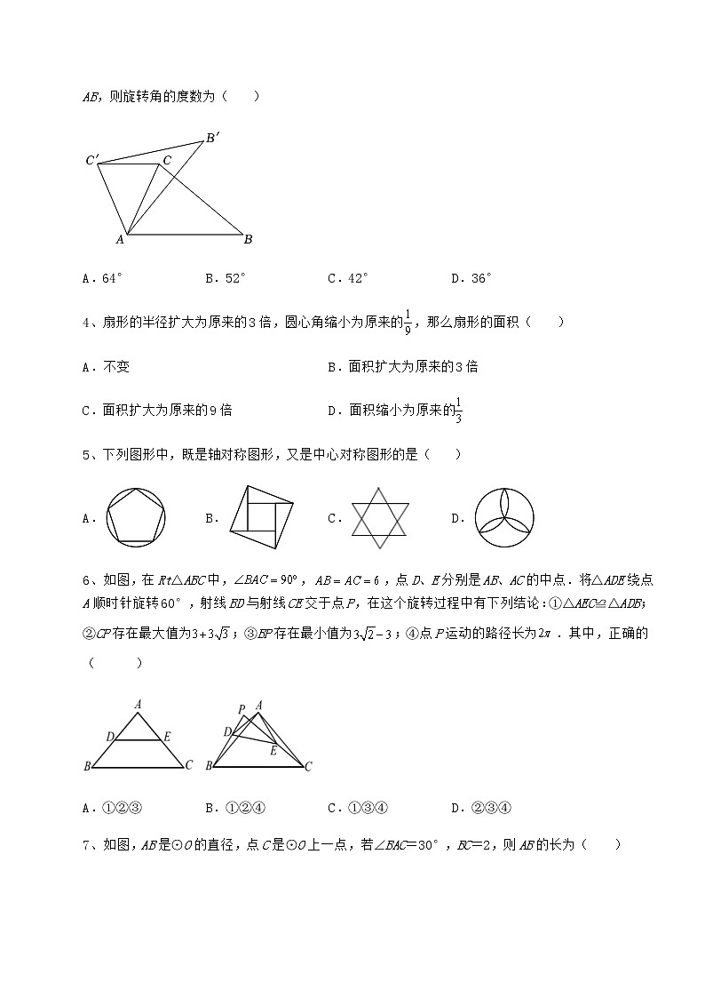 2021-2022学年最新沪科版九年级数学下册第24章圆同步练习试卷（无超纲带解析）第2页