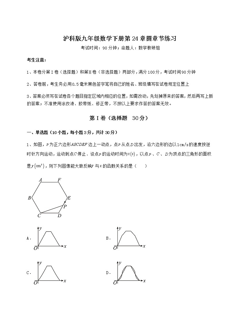 2021-2022学年最新沪科版九年级数学下册第24章圆章节练习试卷（无超纲带解析）第1页