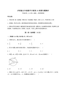 沪科版九年级下册第24章  圆综合与测试课时练习