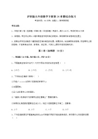 初中数学沪科版九年级下册第24章  圆综合与测试同步达标检测题