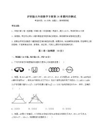 初中数学沪科版九年级下册第24章  圆综合与测试当堂检测题