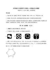 沪科版九年级下册第24章  圆综合与测试一课一练