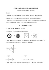 初中数学沪科版九年级下册第24章  圆综合与测试当堂达标检测题