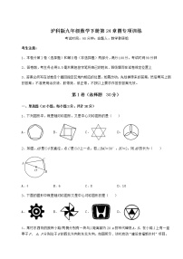 初中数学沪科版九年级下册第24章  圆综合与测试课后作业题