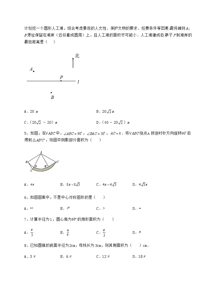 2021-2022学年最新沪科版九年级数学下册第24章圆专项训练试题（无超纲）第2页