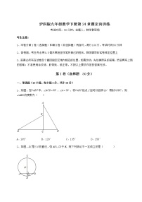 九年级下册第24章  圆综合与测试课时训练