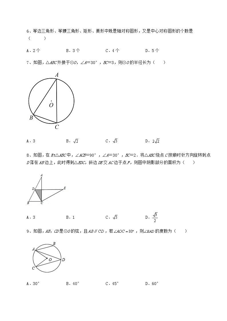 2021-2022学年最新沪科版九年级数学下册第24章圆综合测评试题（含详细解析）第3页