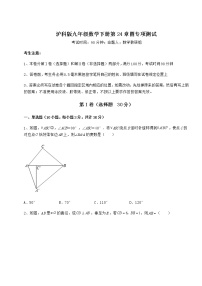 沪科版九年级下册第24章  圆综合与测试一课一练