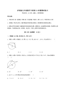 初中数学沪科版九年级下册第24章  圆综合与测试当堂检测题