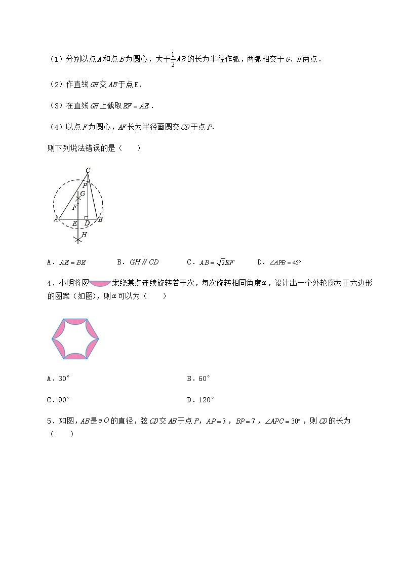 2021-2022学年最新沪科版九年级数学下册第24章圆章节测试试题（含解析）第2页