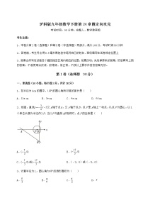 2021学年第24章  圆综合与测试课后作业题