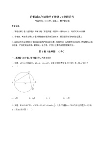 初中数学第24章  圆综合与测试同步达标检测题