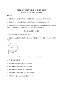 数学九年级下册第24章  圆综合与测试练习题