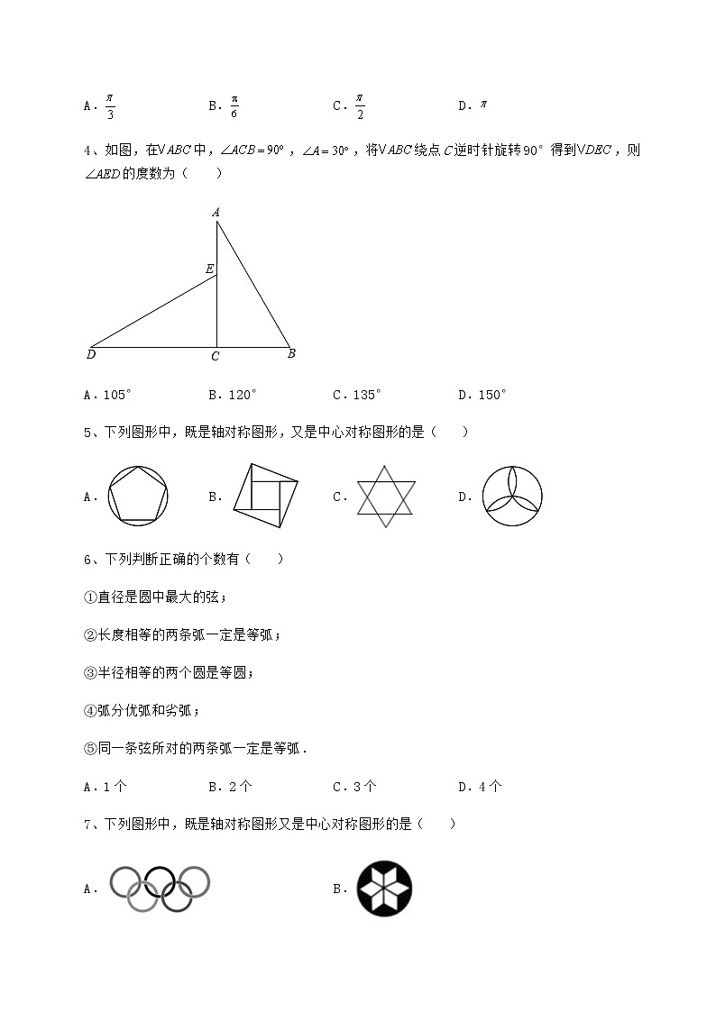 2021-2022学年最新沪科版九年级数学下册第24章圆专项测评练习题（精选）第2页