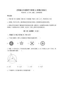 初中数学沪科版九年级下册第24章  圆综合与测试同步达标检测题