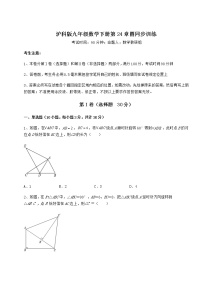 沪科版九年级下册第24章  圆综合与测试课时训练