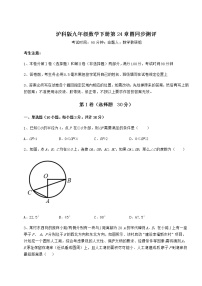 初中数学沪科版九年级下册第24章  圆综合与测试练习