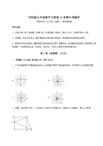 沪科版九年级下册第24章  圆综合与测试测试题