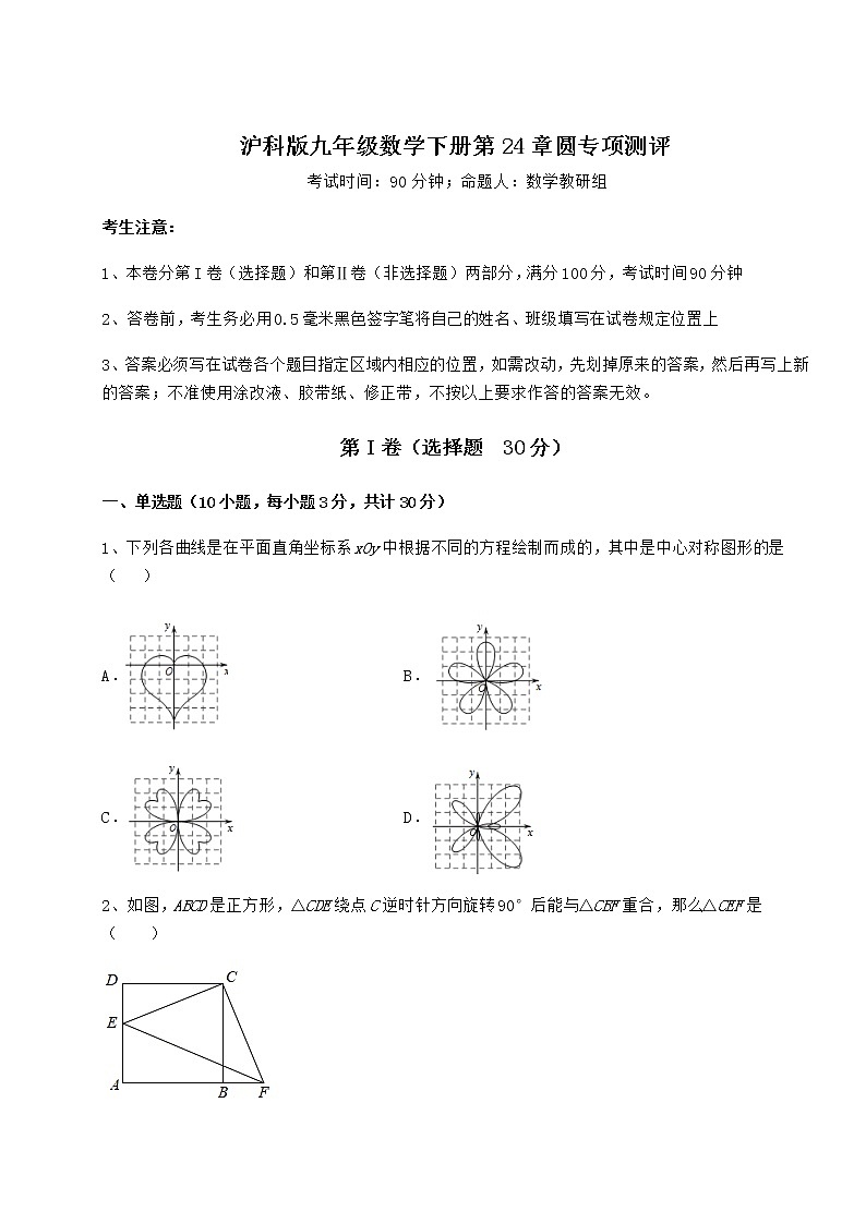 2021-2022学年最新沪科版九年级数学下册第24章圆专项测评试题（含详细解析）第1页