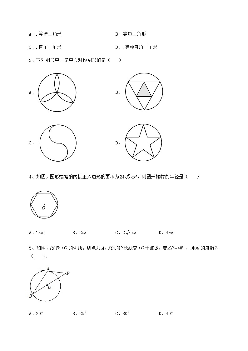 2021-2022学年最新沪科版九年级数学下册第24章圆专项测评试题（含详细解析）第2页
