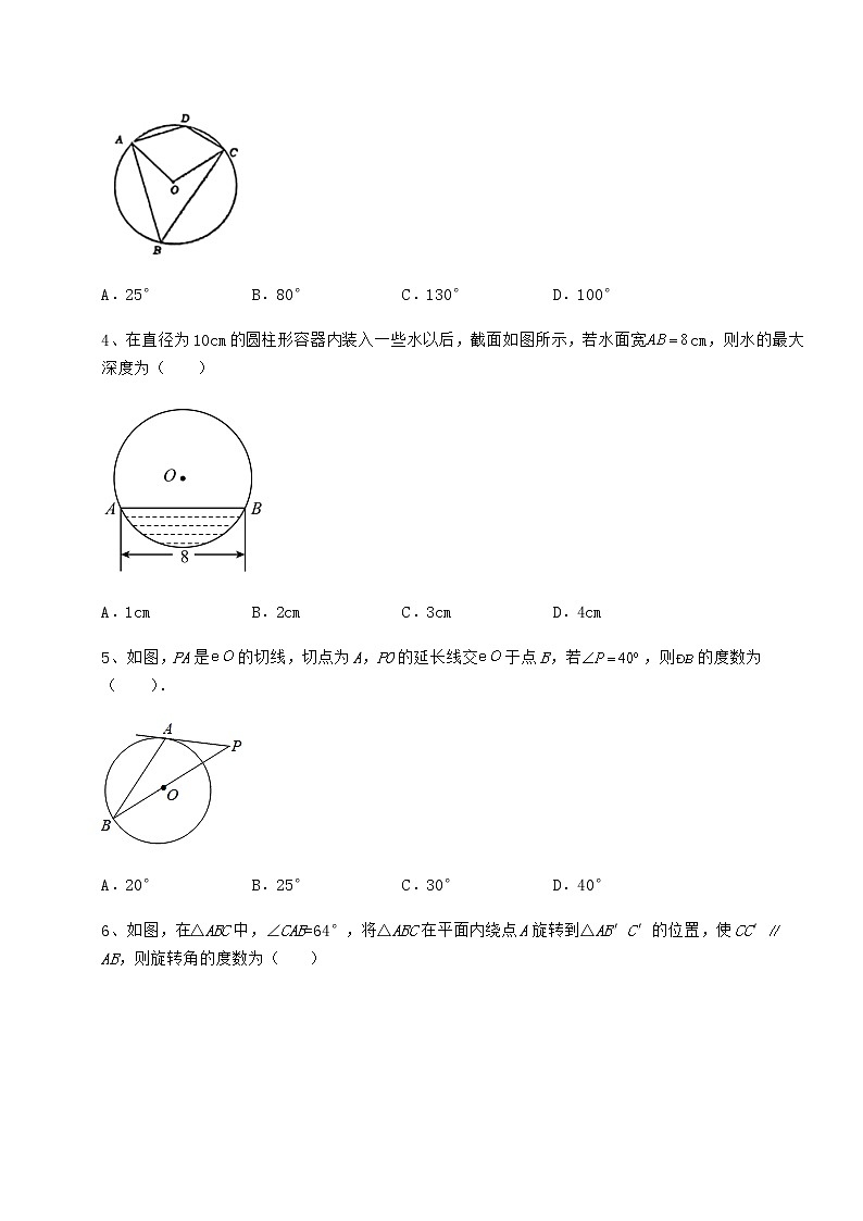 2021-2022学年最新沪科版九年级数学下册第24章圆专项测试试卷（精选含详解）第2页