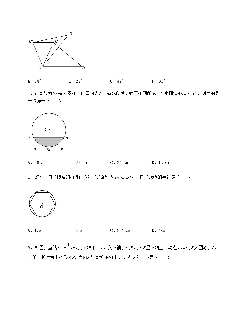 2021-2022学年最新沪科版九年级数学下册第24章圆专项测试试卷（精选含详解）第3页